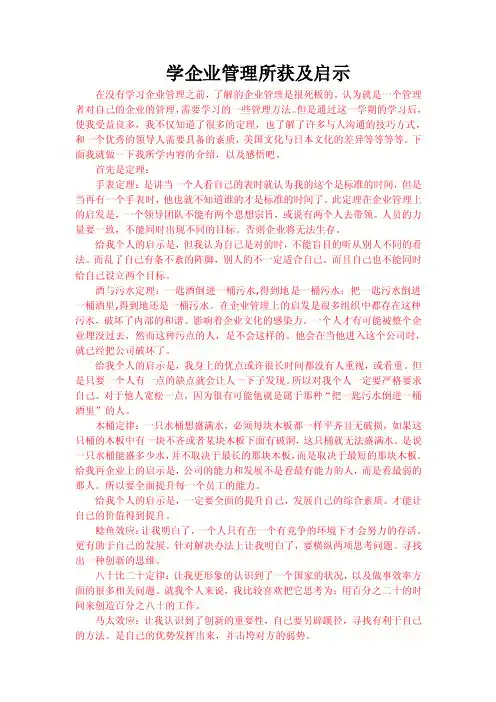 企业管理的启示