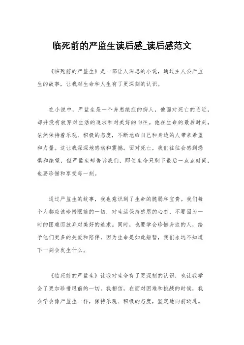 临死前的严监生读后感_读后感范文