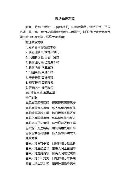 搬迁新家对联