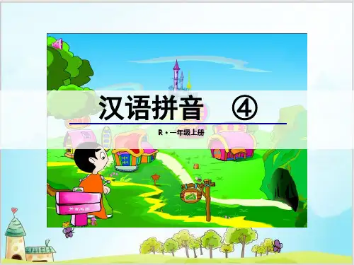 统编[一上]《dtnl》PPT精选课件