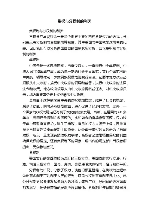 集权与分权制的利弊