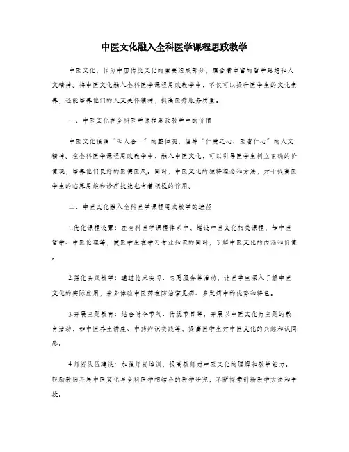 中医文化融入全科医学课程思政教学