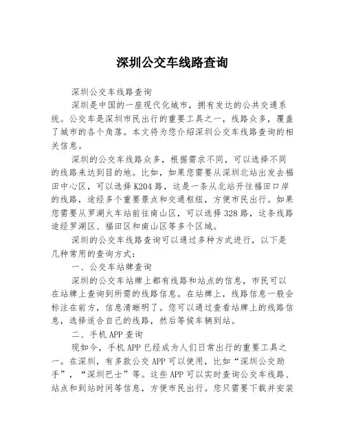 深圳公交车线路查询
