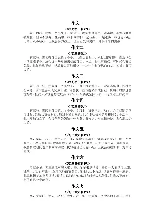 初三简短自评100字左右