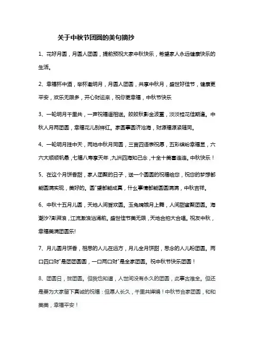 关于中秋节团圆的美句摘抄