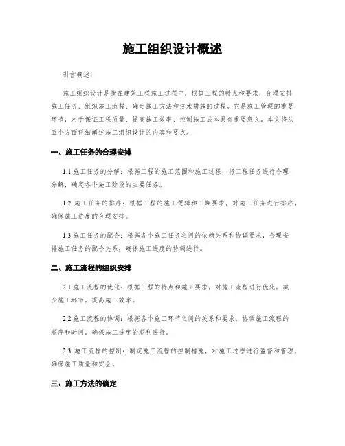 施工组织设计概述