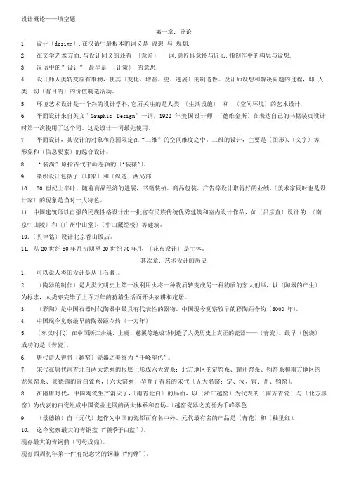 00688自考设计概论知识点