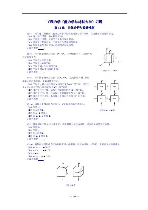 工程力学(静力学与材料力学)习题及答案 - 设计准则