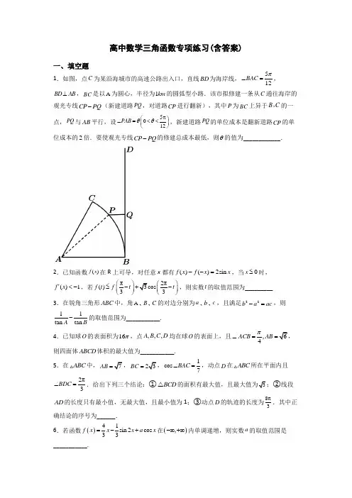 高中数学三角函数专项练习(含答案)