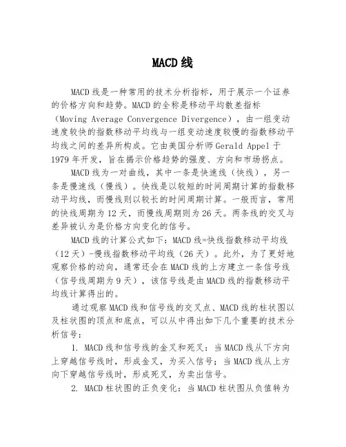 MACD线
