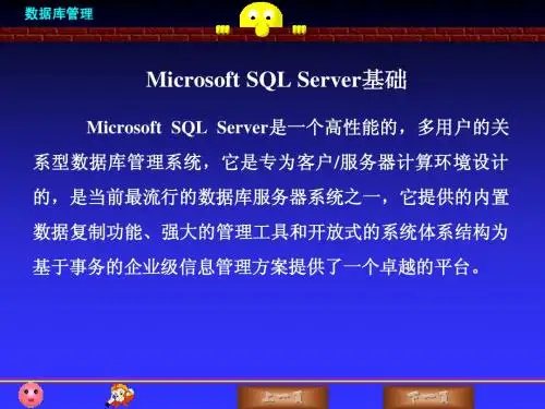 sql 2000 数据库管理