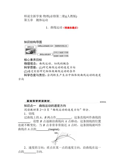 高中物理人教版《必修第二册》教案讲义：曲线运动