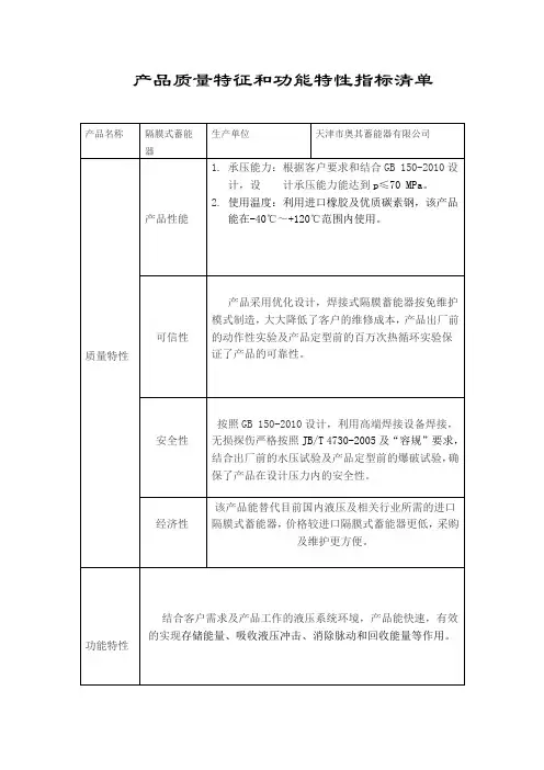产品质量特征和功能特性指标清单(精)