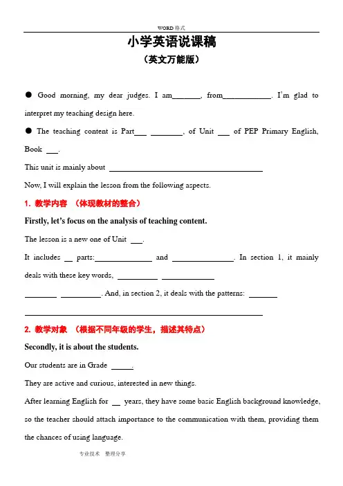 小学英语说课稿(英文万能版)