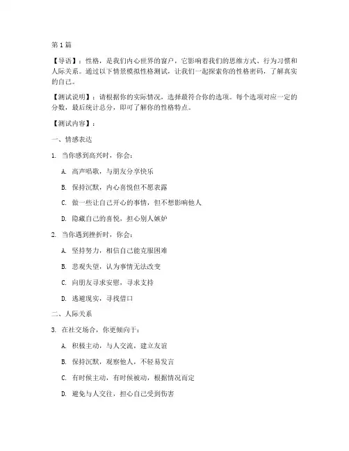 情景类性格测试题(3篇)
