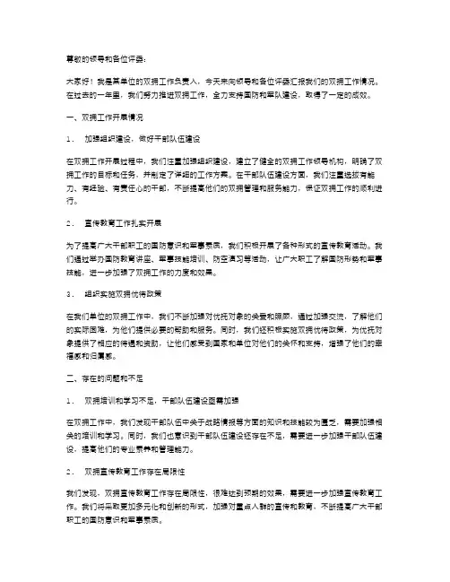 双拥工作述职报告单位双拥工作述职报告