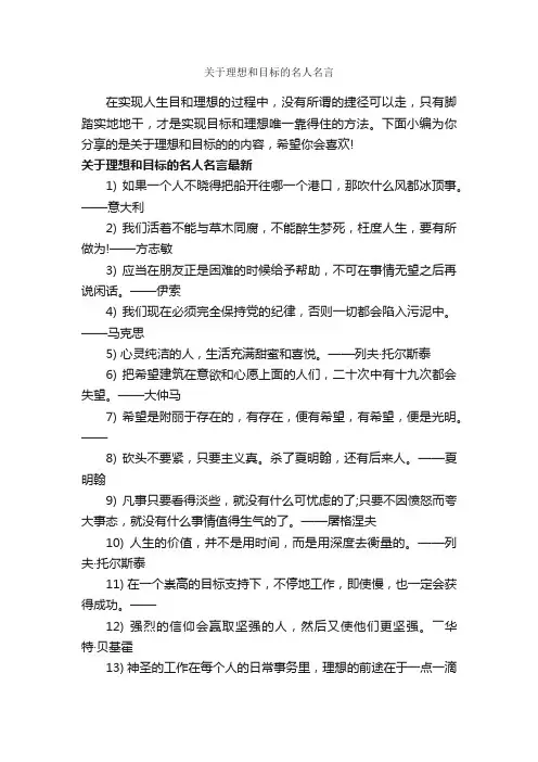 关于理想和目标的名人名言_经典名言