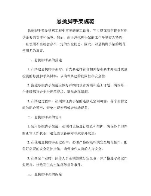 悬挑脚手架规范