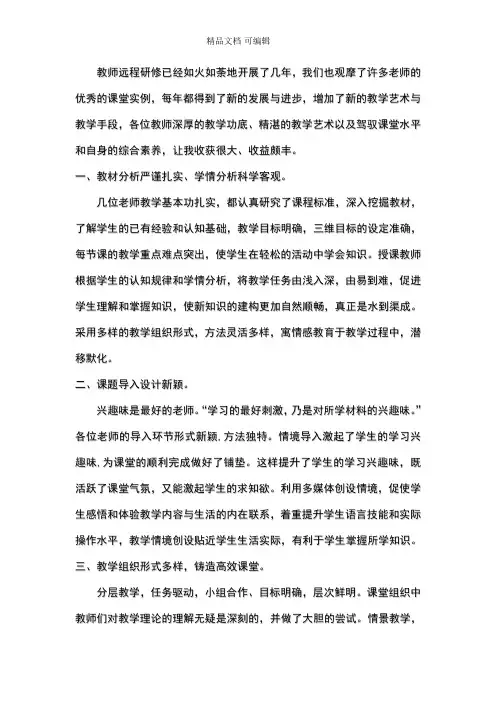 信息技术2016远程研修观课报告