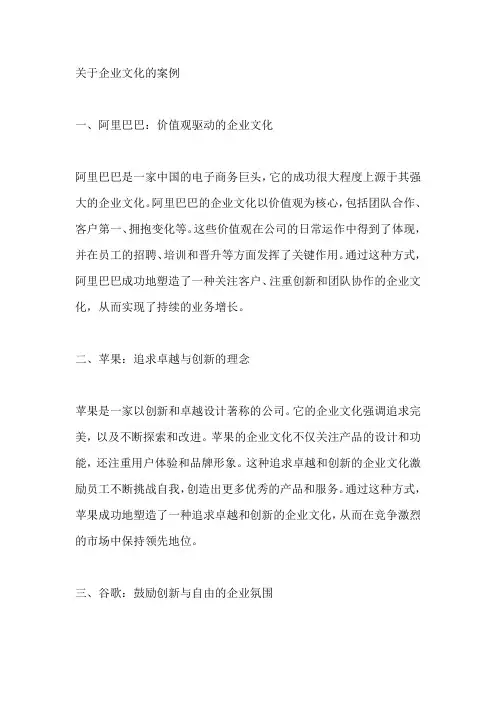 关于企业文化的案例