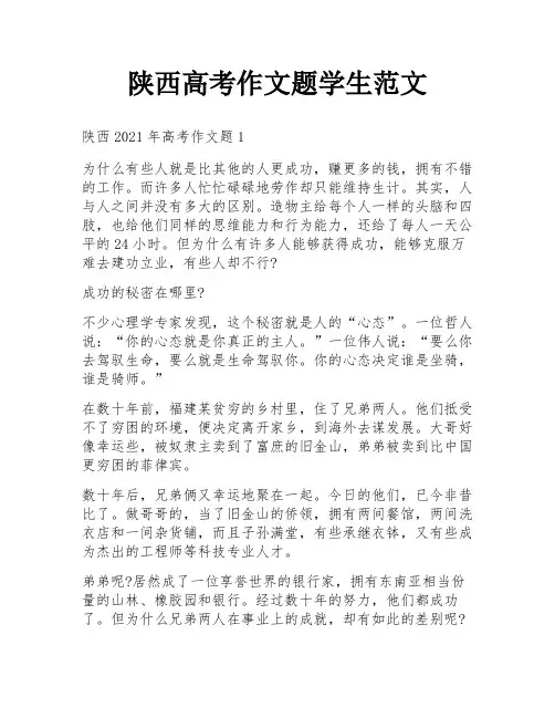 陕西高考作文题学生范文