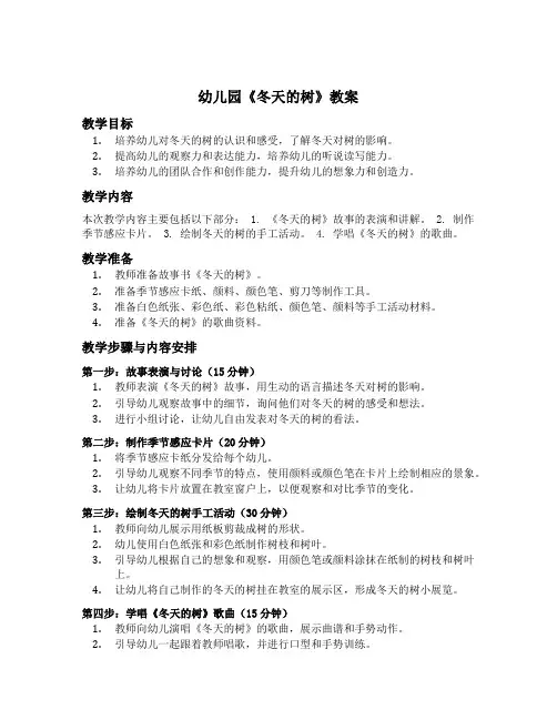 幼儿园《冬天的树》教案