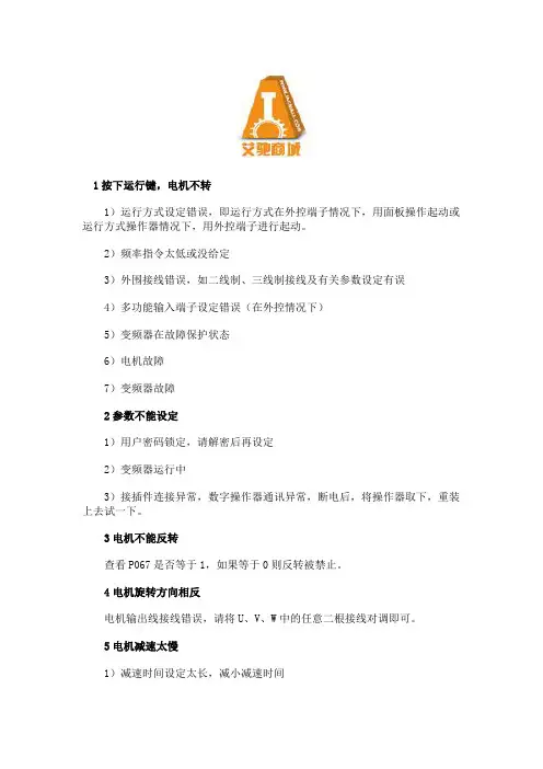 丹佛斯FC300系列变频器常见故障的处理方法