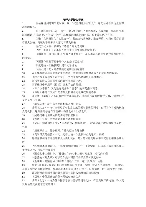 南开大学大学语文答案 语文测试题答案分解