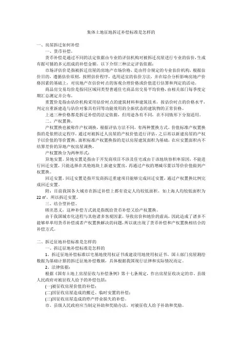 集体土地征地拆迁补偿标准是怎样的