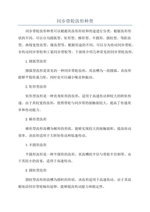同步带轮齿形种类