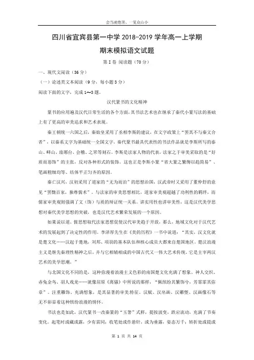 【语文】四川省宜宾县第一中学2018-2019学年高一上学期期末模拟试题(解析版)