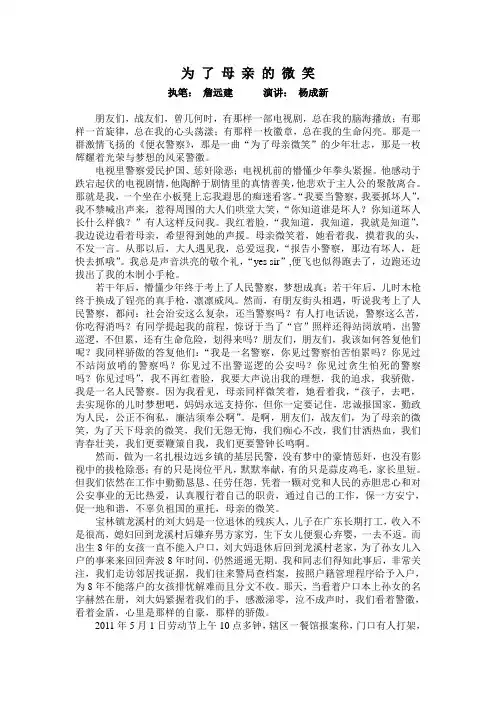 为了母亲的微笑