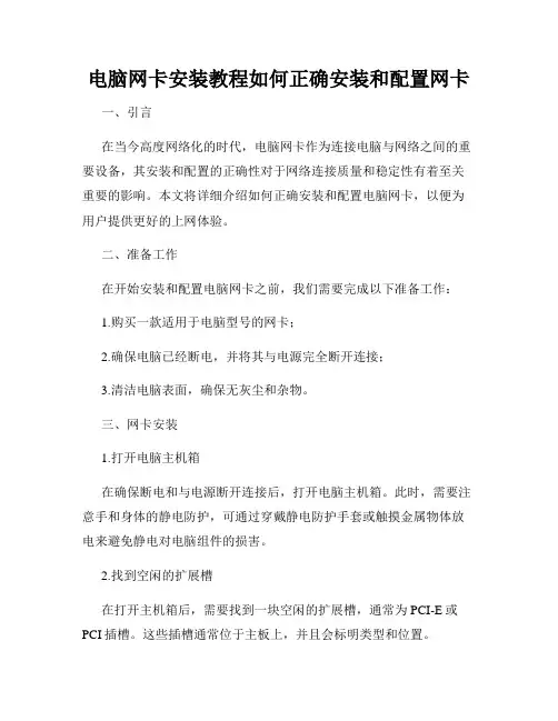 电脑网卡安装教程如何正确安装和配置网卡