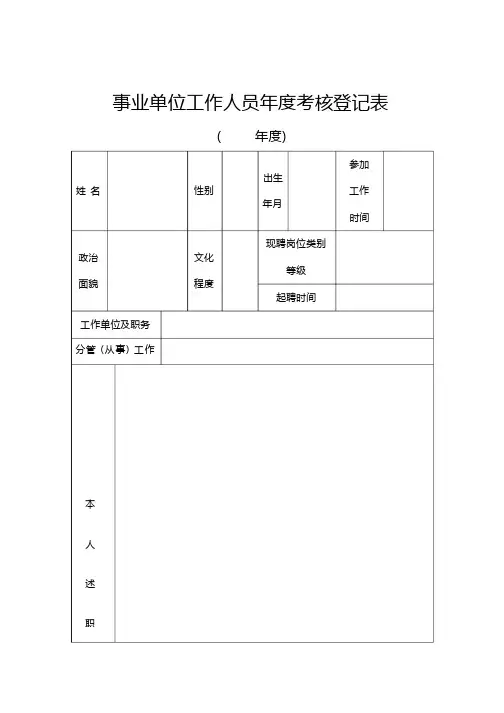 事业单位年度考核表(样表)