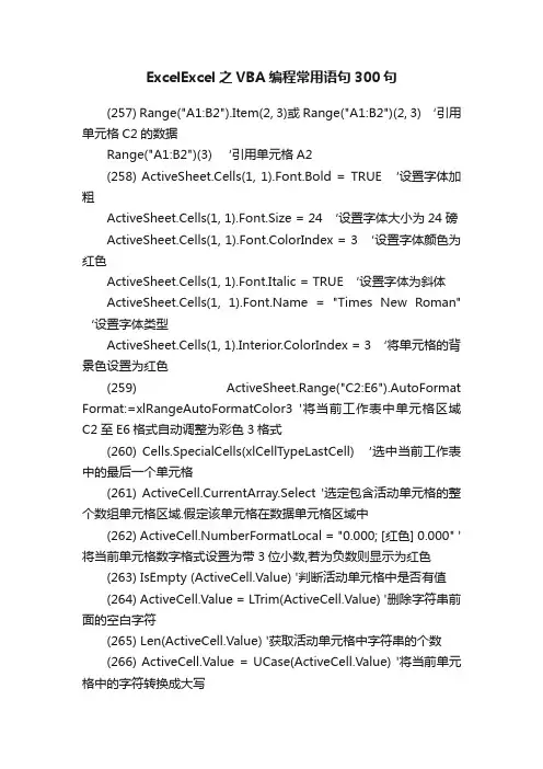 ExcelExcel之VBA编程常用语句300句