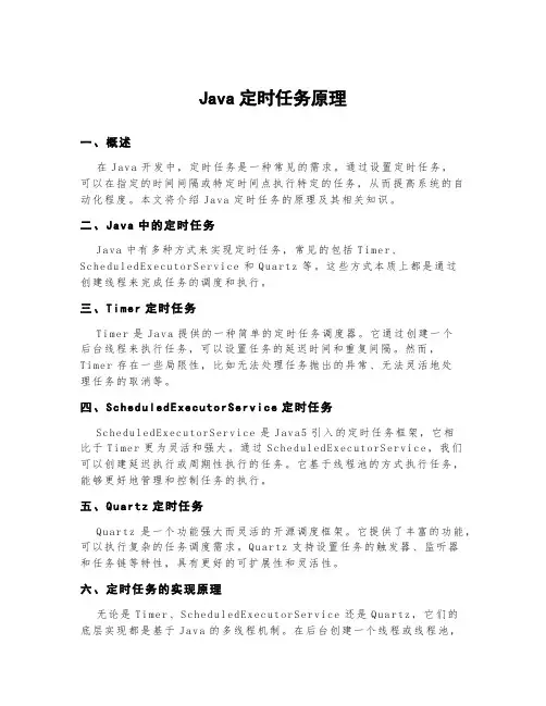 java定时任务原理