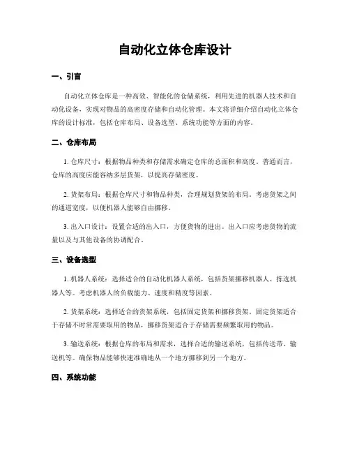 自动化立体仓库设计