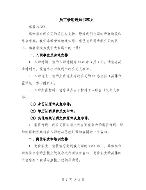 员工录用通知书范文