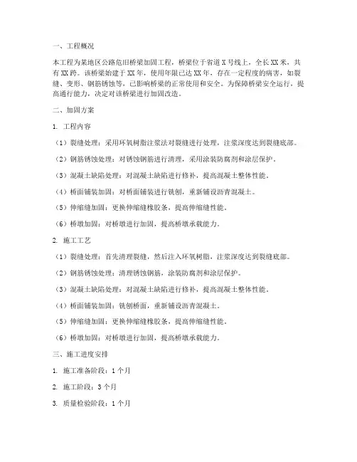 公路危旧桥梁加固工程施工方案