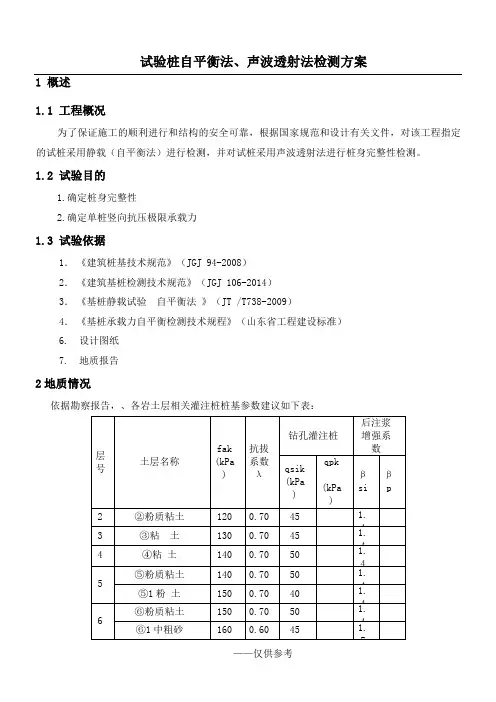 桩基承载力自平衡法检测方案