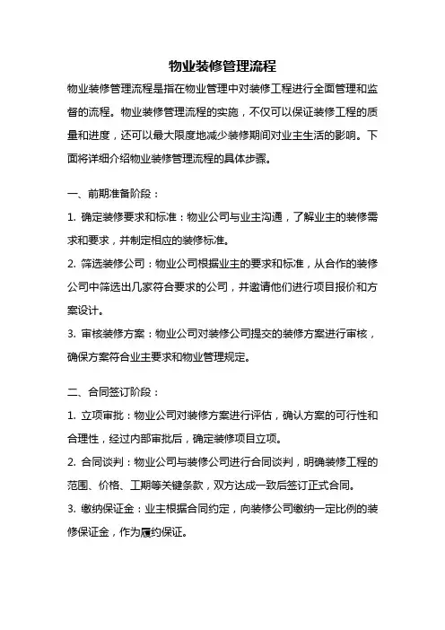 物业装修管理流程
