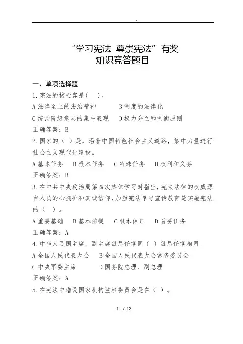 宪法50题答案
