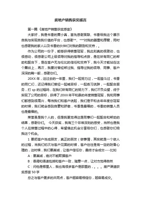 房地产销售获奖感言