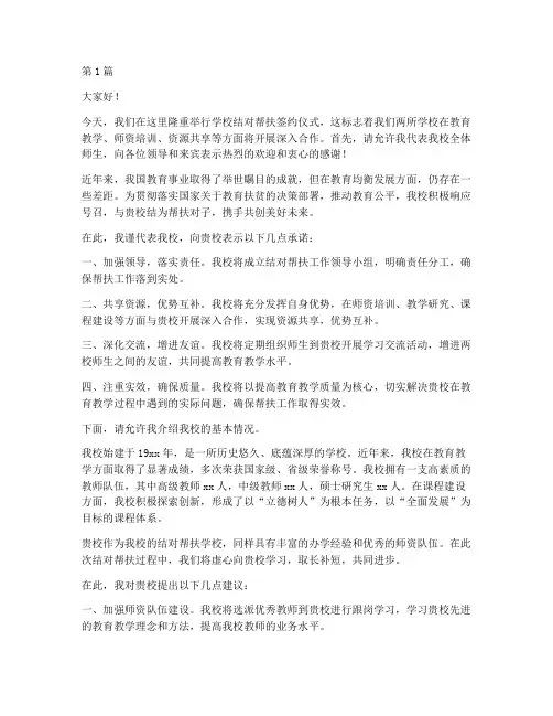 学校结对帮扶签约发言稿(3篇)