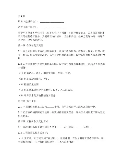工程旋挖桩基施工合同(3篇)
