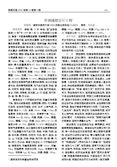 针刺减肥百斤1例3