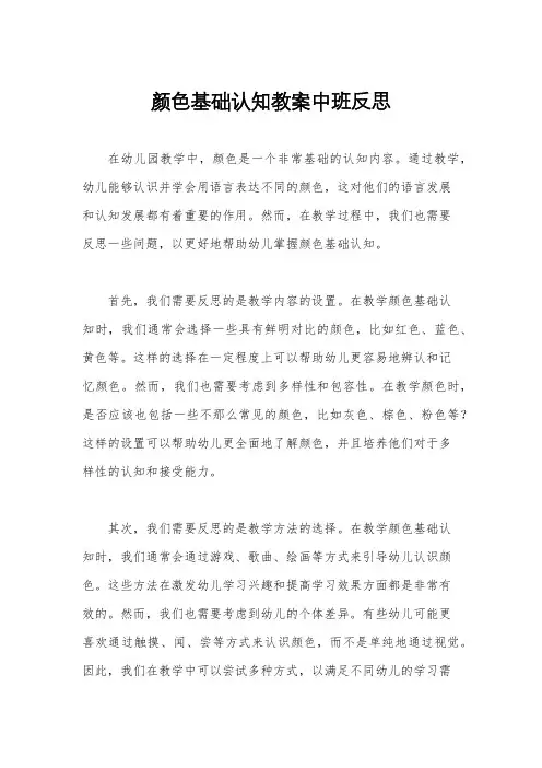 颜色基础认知教案中班反思