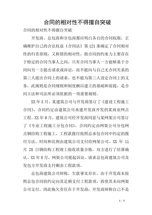 合同的相对性不得擅自突破