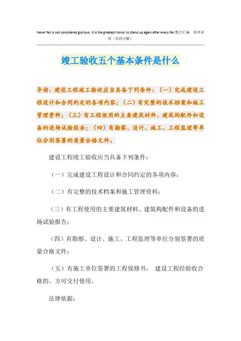 竣工验收五个基本条件是什么