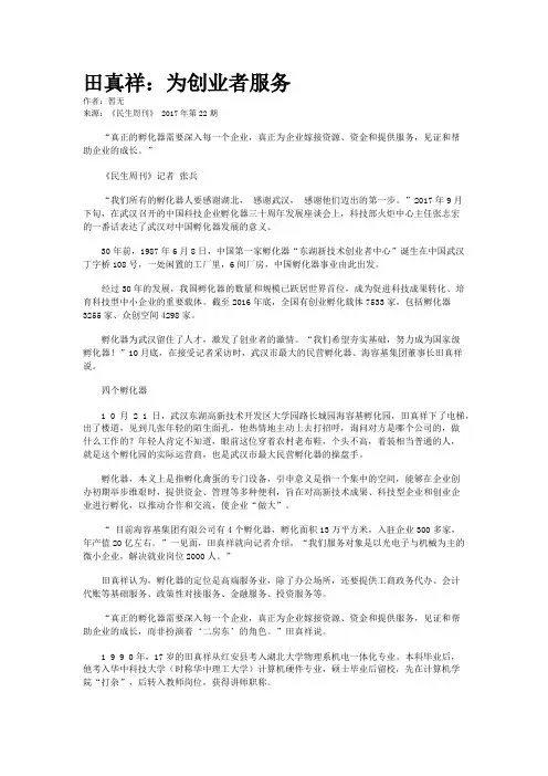 田真祥：为创业者服务